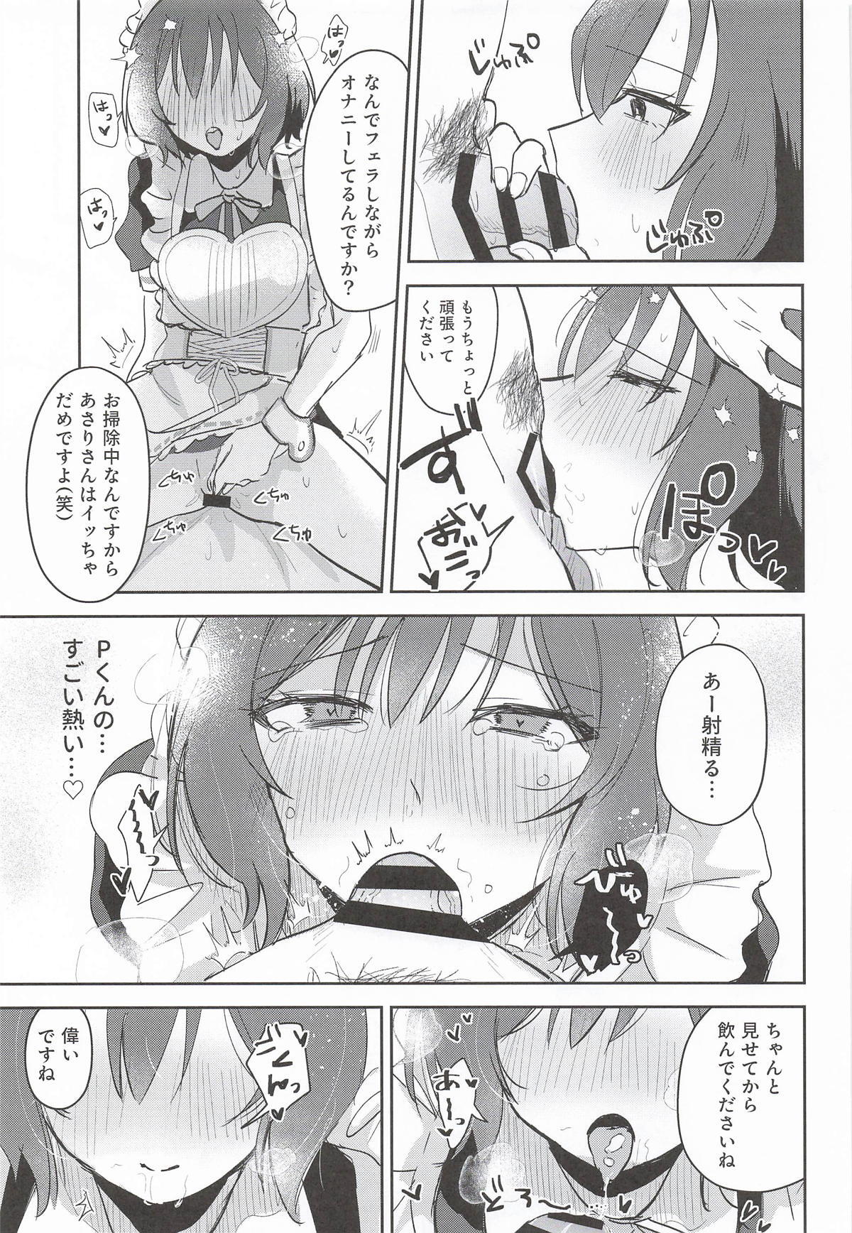 [ひよこパンチ] ひとりでシないでください! (学園アイドルマスター) - Page 16