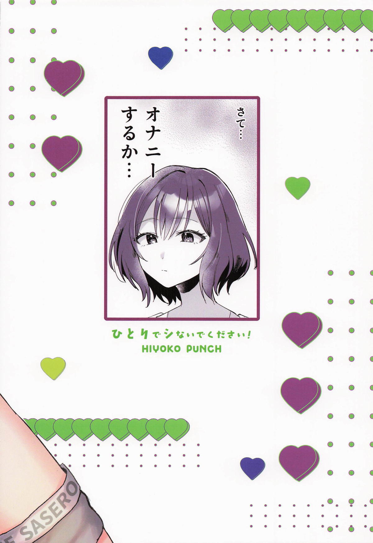 [ひよこパンチ] ひとりでシないでください! (学園アイドルマスター) - Page 22