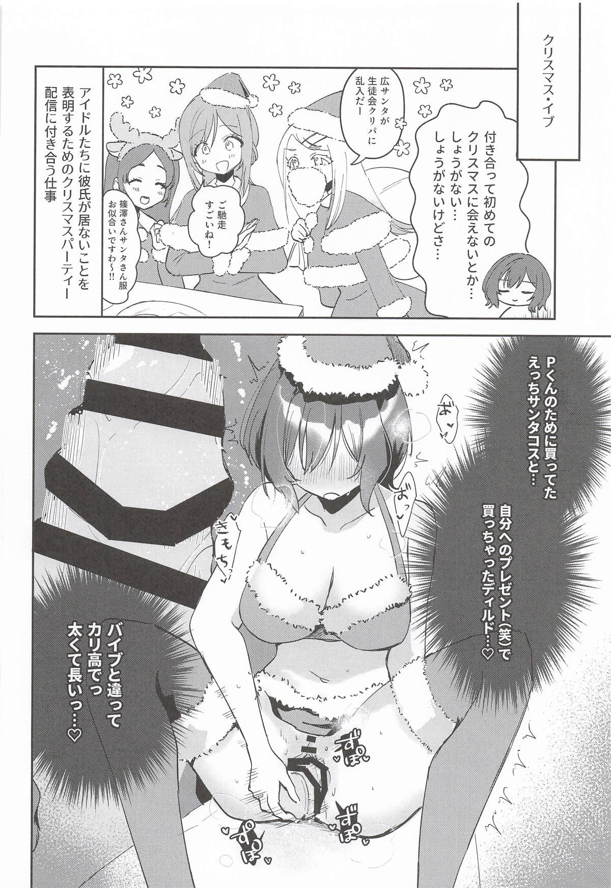 [ひよこパンチ] ひとりでシないでください! (学園アイドルマスター) - Page 9
