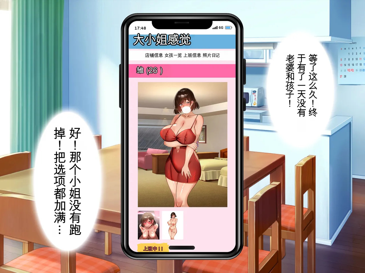 [Tokumori Hanten] DeliHeal Jou ha Musuko no Tannin Himitsu no Kawari ni Nakadashi Houdai | 外卖女郎以保守儿子班主任的秘密为交换条件,接受无限制内射 [Chinese] [Ryo个人机翻] - Page 80