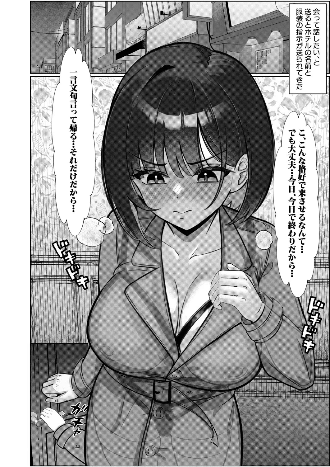 [イケコケイ] マゾメス王子は、はいしか言えない (COMIC 真激 2026年5月号) [DL版] - Page 12