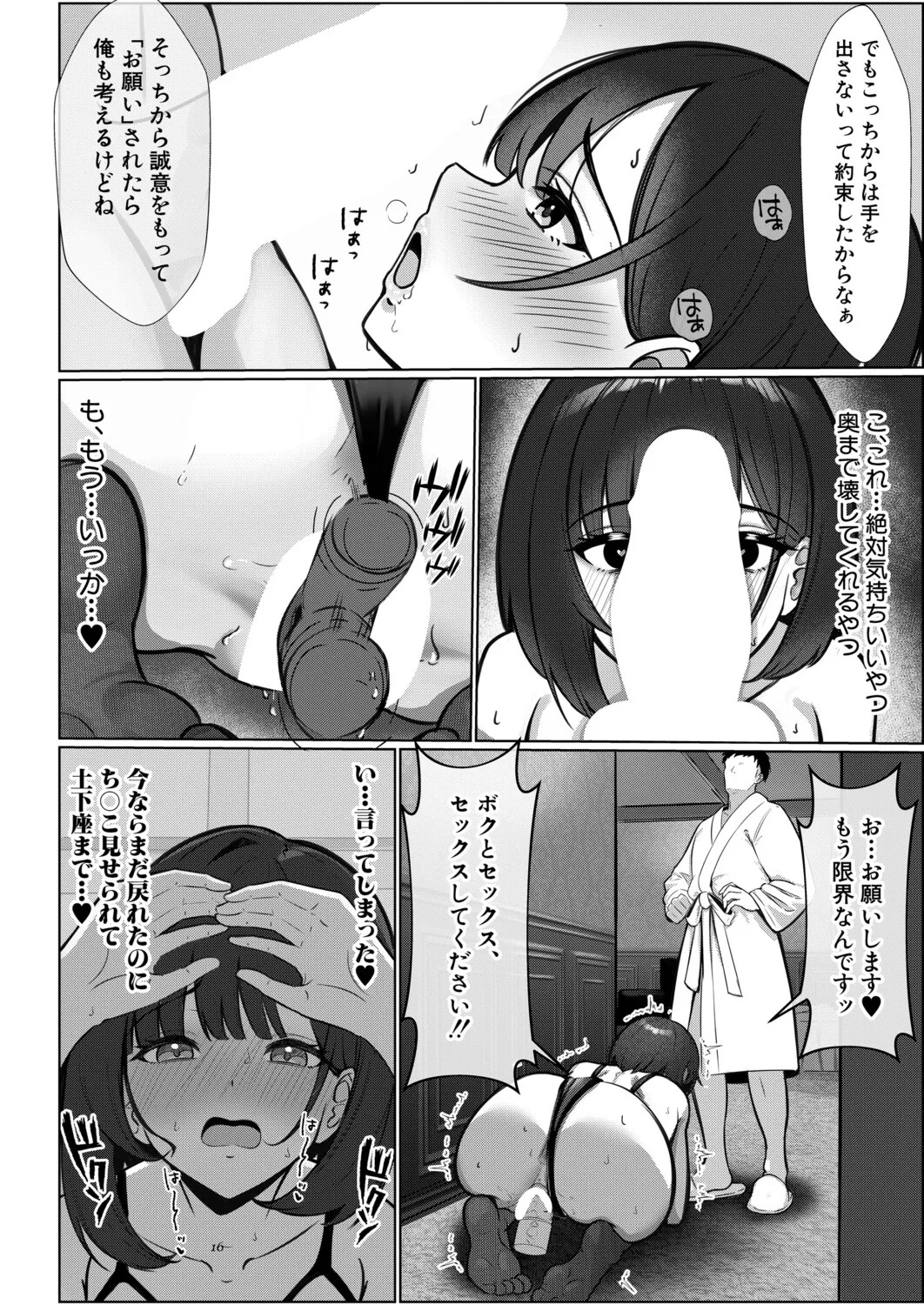 [イケコケイ] マゾメス王子は、はいしか言えない (COMIC 真激 2026年5月号) [DL版] - Page 16