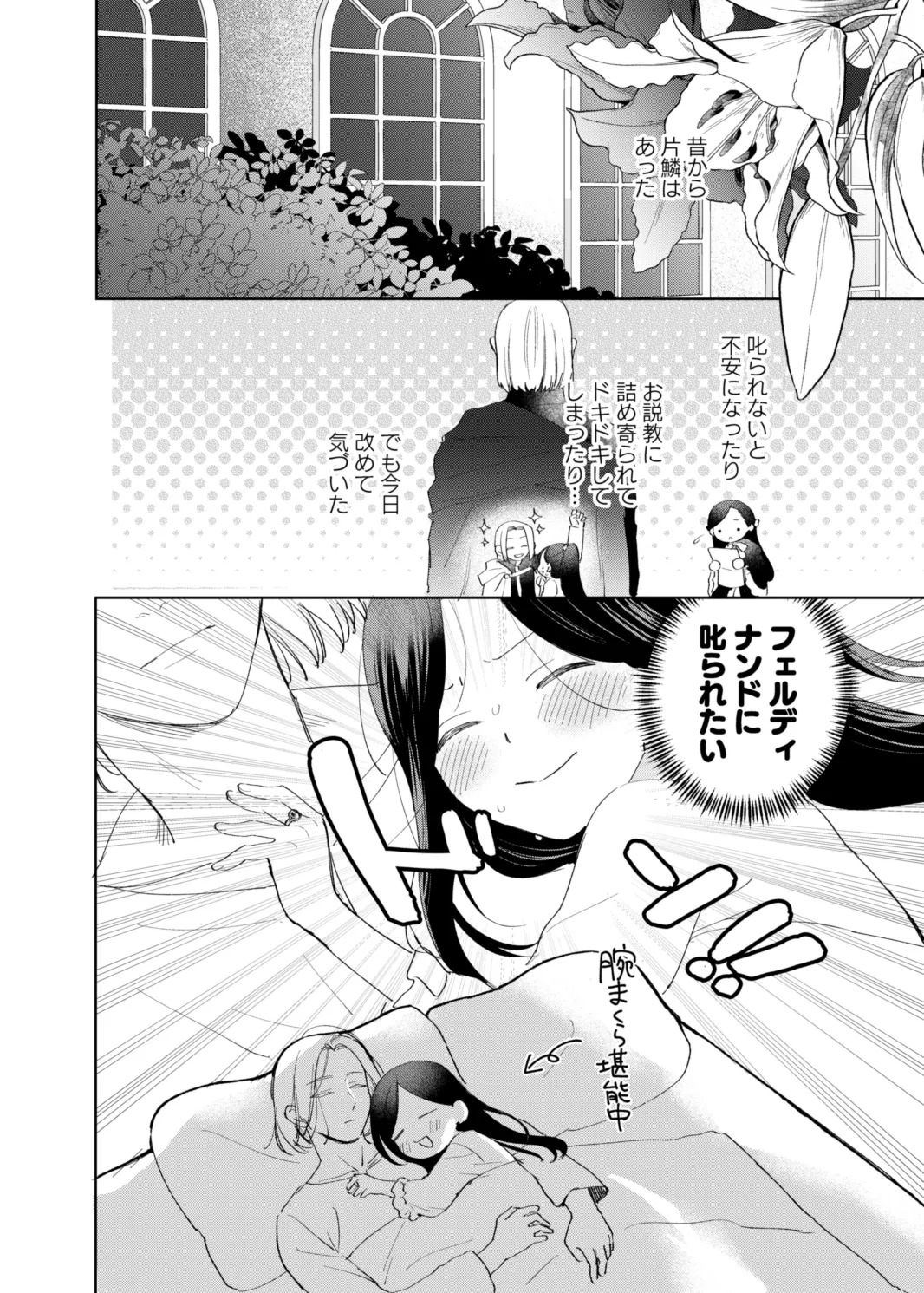 [Meparuporunpa (Mugihop)] Ferdinand-sama ni Shikararetai! - I Want to Be Scolded by Ferdinand! (Honzuki no Gekokujou) [Digital] - Page 16