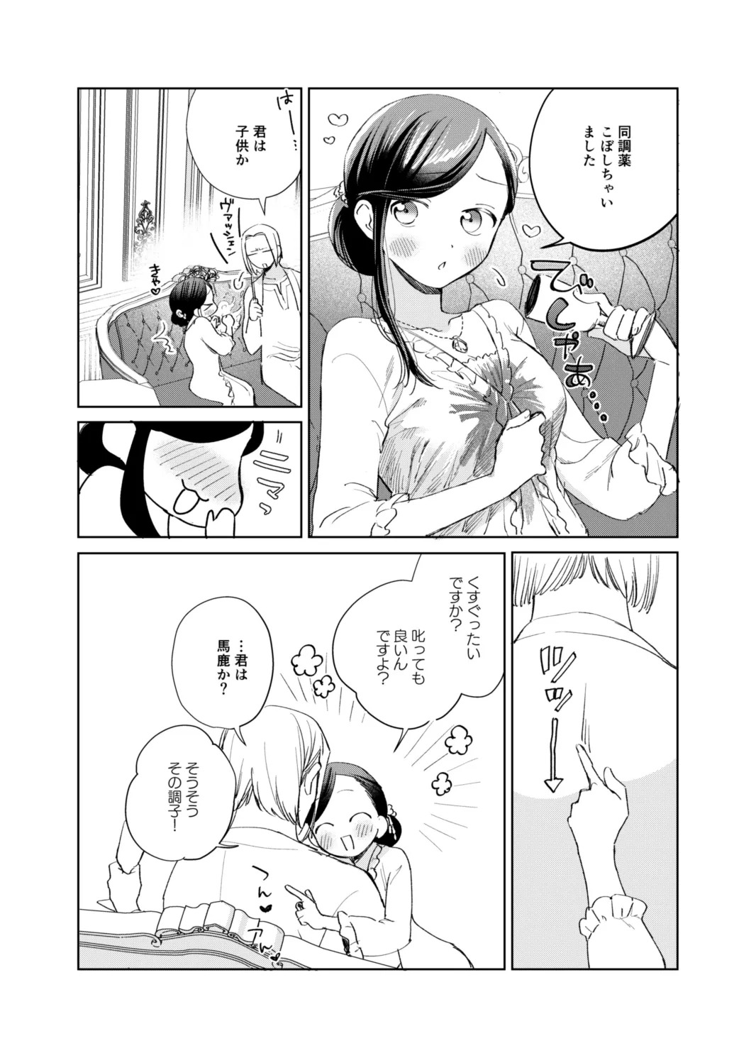 [Meparuporunpa (Mugihop)] Ferdinand-sama ni Shikararetai! - I Want to Be Scolded by Ferdinand! (Honzuki no Gekokujou) [Digital] - Page 18