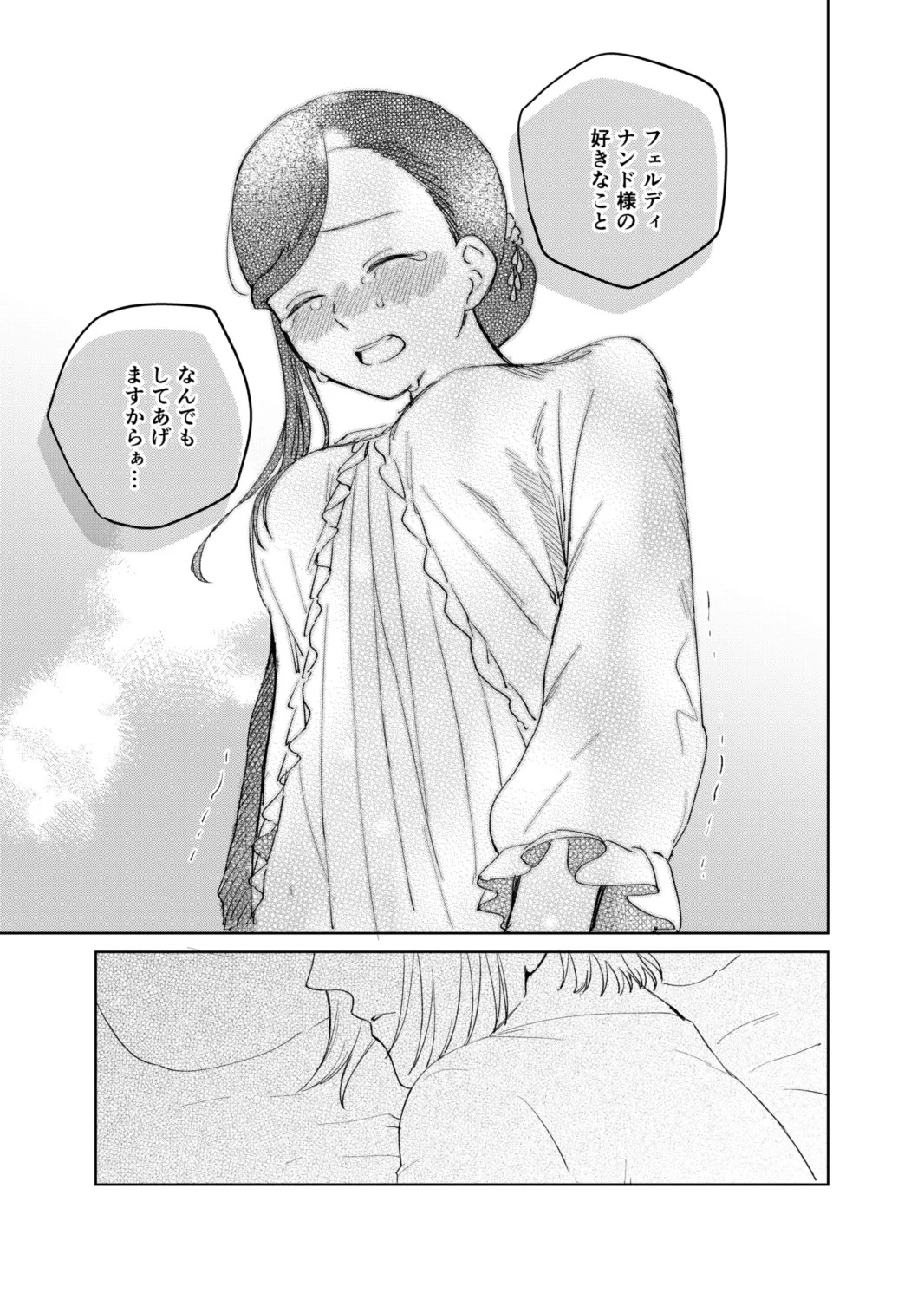 [Meparuporunpa (Mugihop)] Ferdinand-sama ni Shikararetai! - I Want to Be Scolded by Ferdinand! (Honzuki no Gekokujou) [Digital] - Page 23