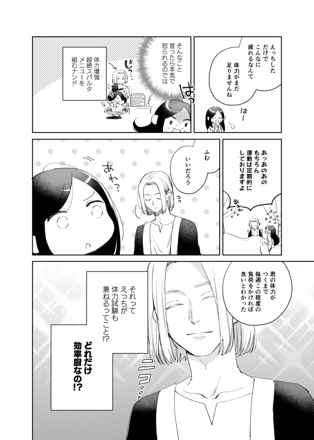 [Meparuporunpa (Mugihop)] Ferdinand-sama ni Shikararetai! - I Want to Be Scolded by Ferdinand! (Honzuki no Gekokujou) [Digital] - Page 30