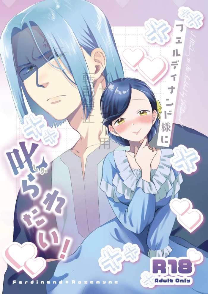 [Meparuporunpa (Mugihop)] Ferdinand-sama ni Shikararetai! - I Want to Be Scolded by Ferdinand! (Honzuki no Gekokujou) [Digital]