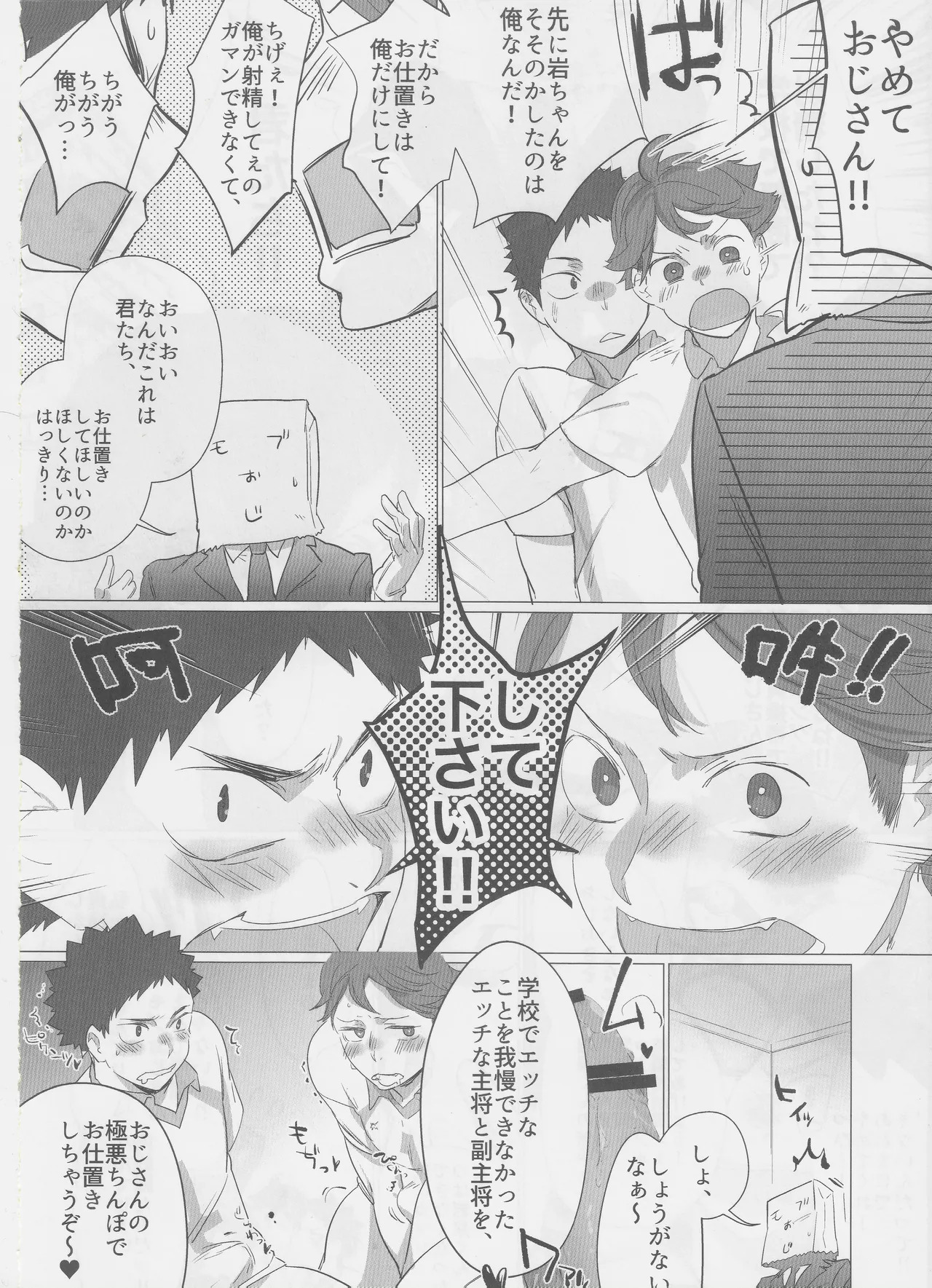 [Salome (Kemono)] Happy Monday!! mob-oji x aun (Haikyuu!!) - Page 10