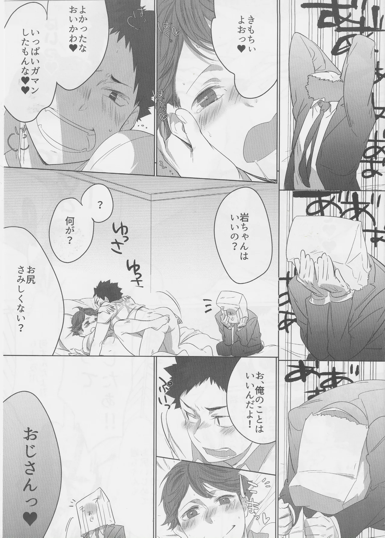 [Salome (Kemono)] Happy Monday!! mob-oji x aun (Haikyuu!!) - Page 13