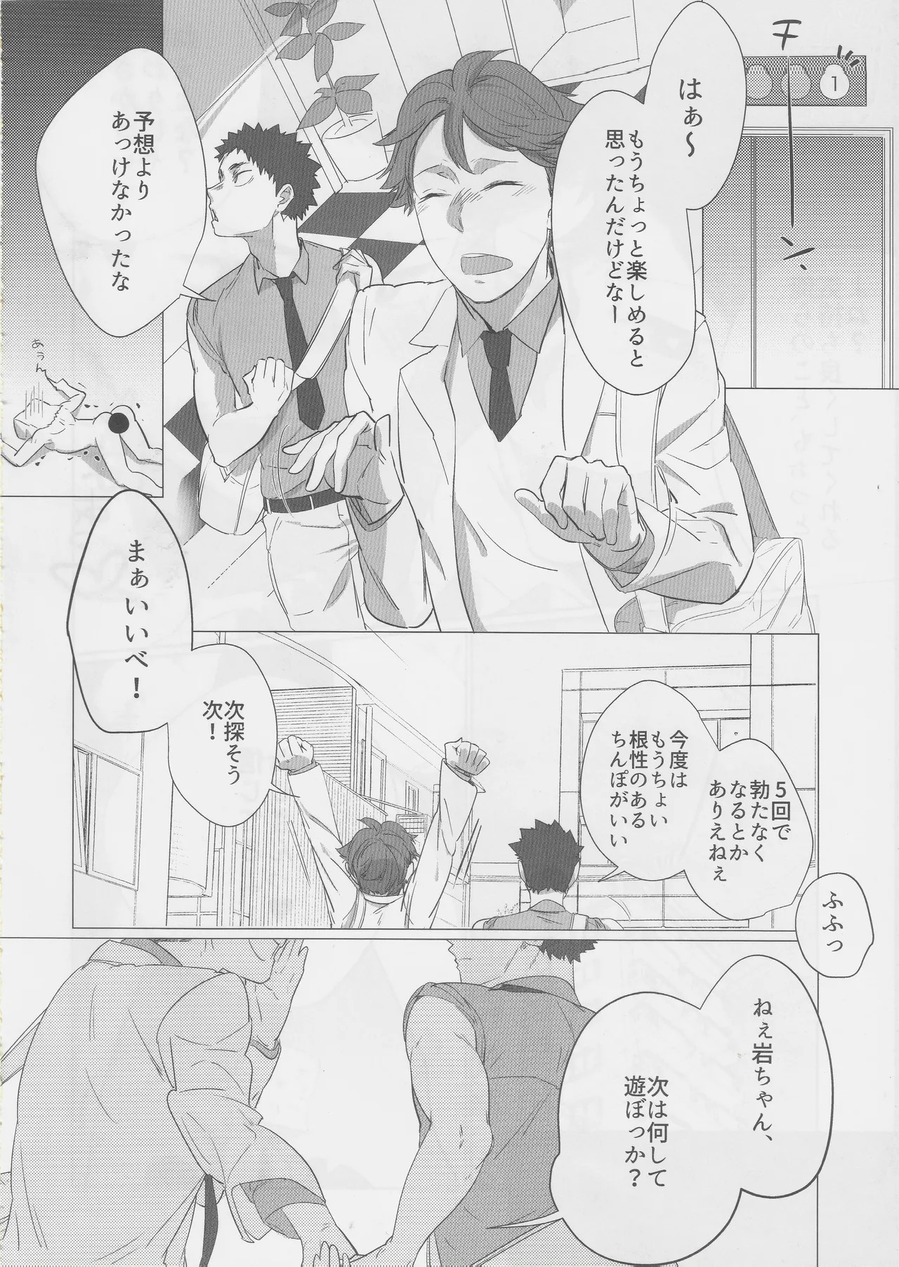 [Salome (Kemono)] Happy Monday!! mob-oji x aun (Haikyuu!!) - Page 18