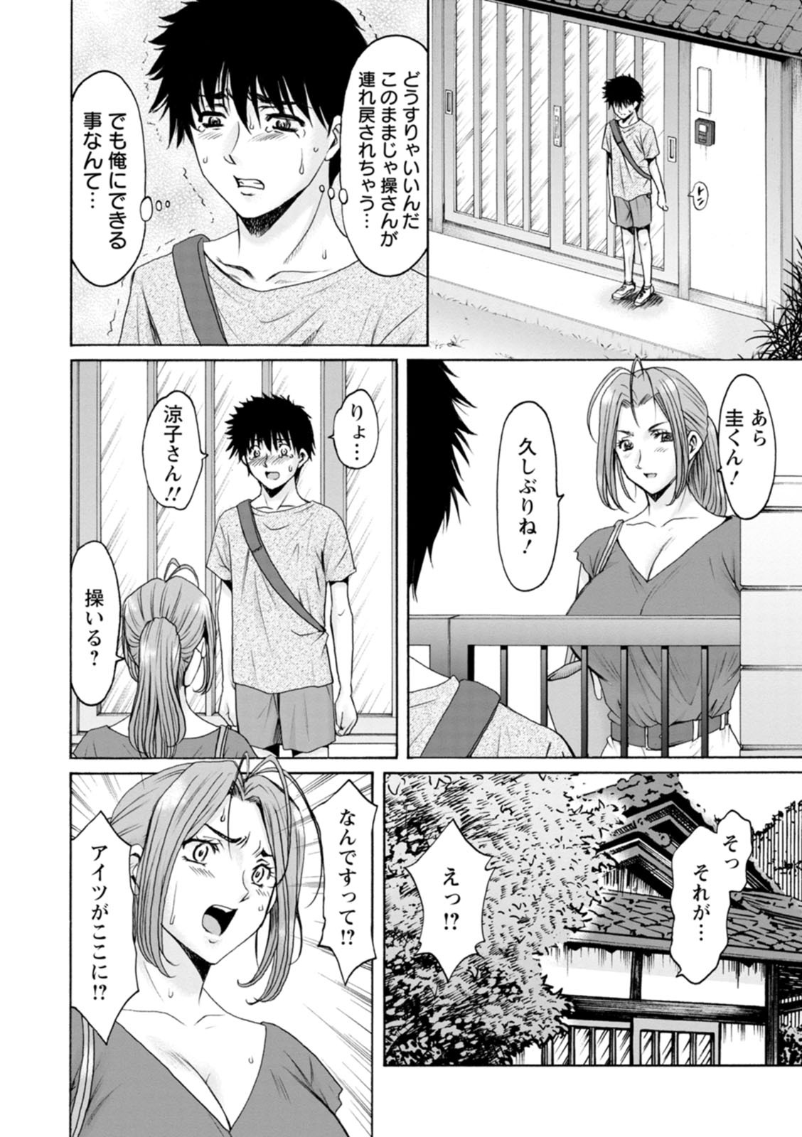 [星野竜一] 真夏の楽園〜孕ませの家〜 [DL版] - Page 106