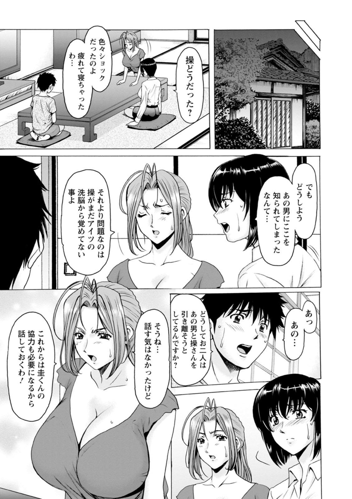 [星野竜一] 真夏の楽園〜孕ませの家〜 [DL版] - Page 109