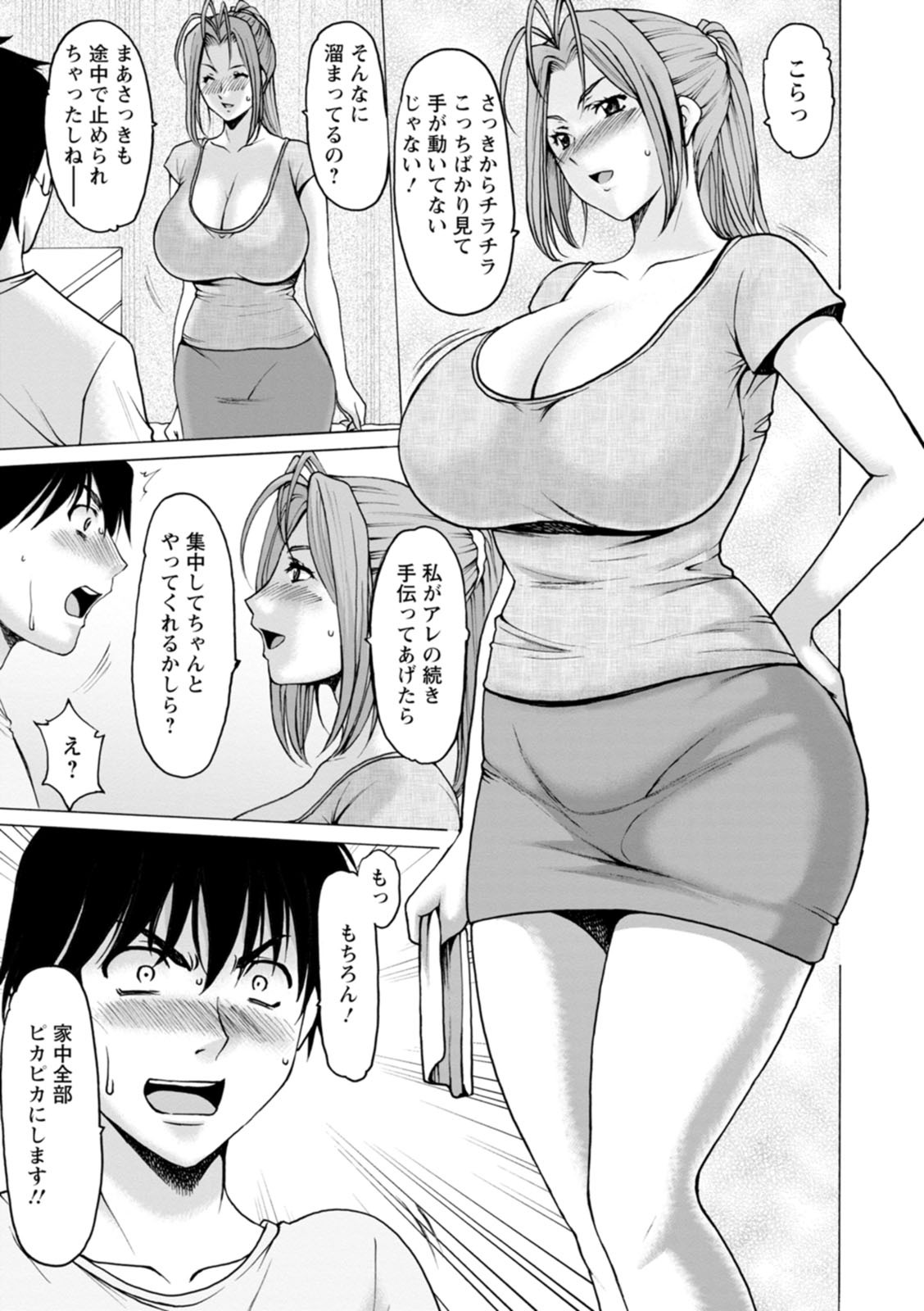 [星野竜一] 真夏の楽園〜孕ませの家〜 [DL版] - Page 11