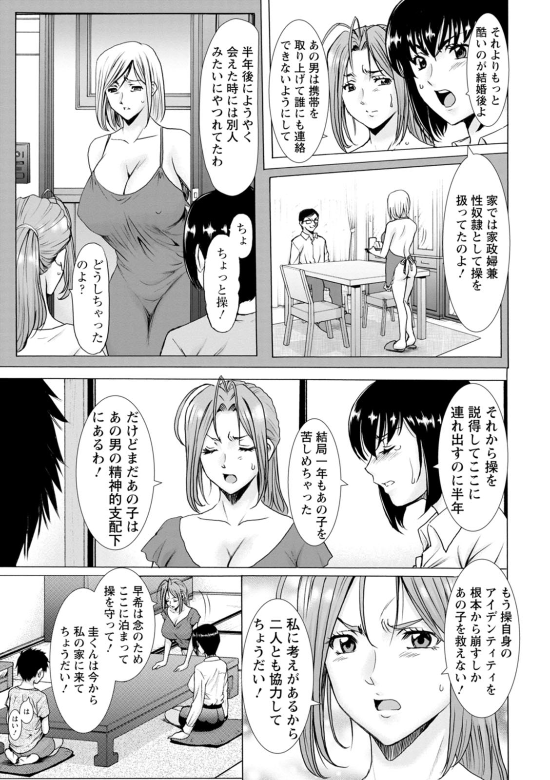 [星野竜一] 真夏の楽園〜孕ませの家〜 [DL版] - Page 111
