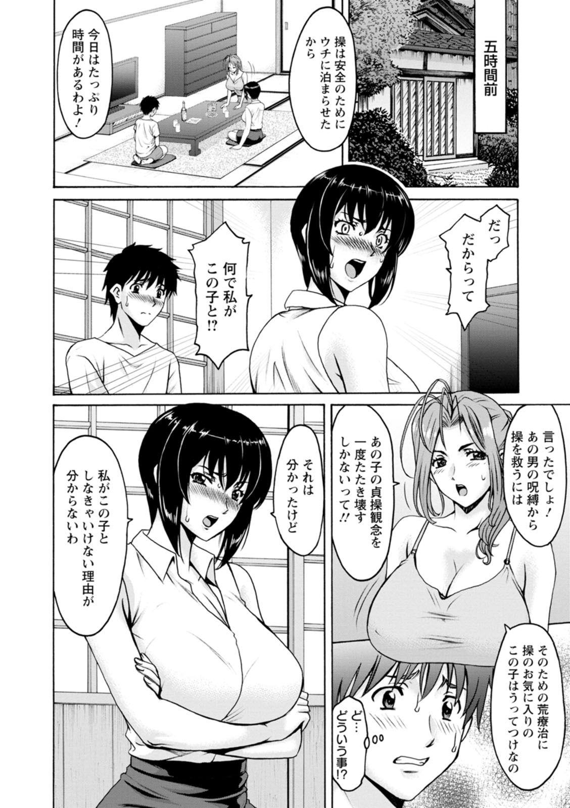 [星野竜一] 真夏の楽園〜孕ませの家〜 [DL版] - Page 126