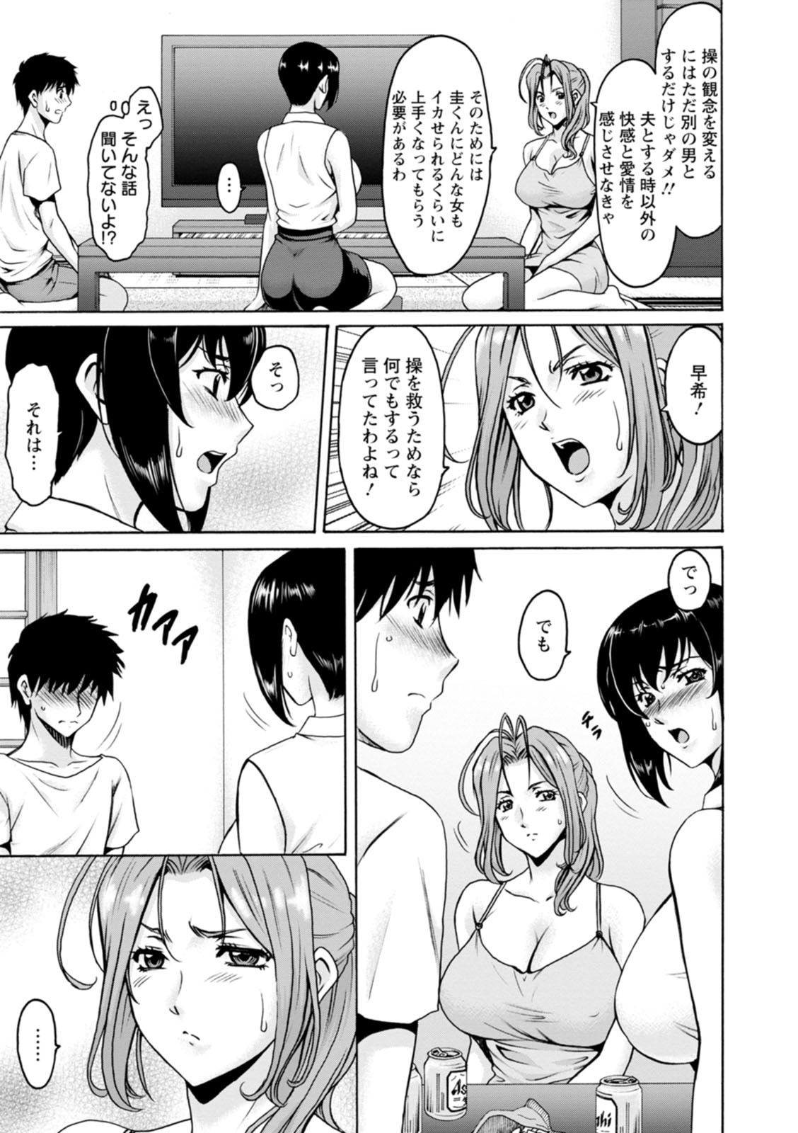 [星野竜一] 真夏の楽園〜孕ませの家〜 [DL版] - Page 127