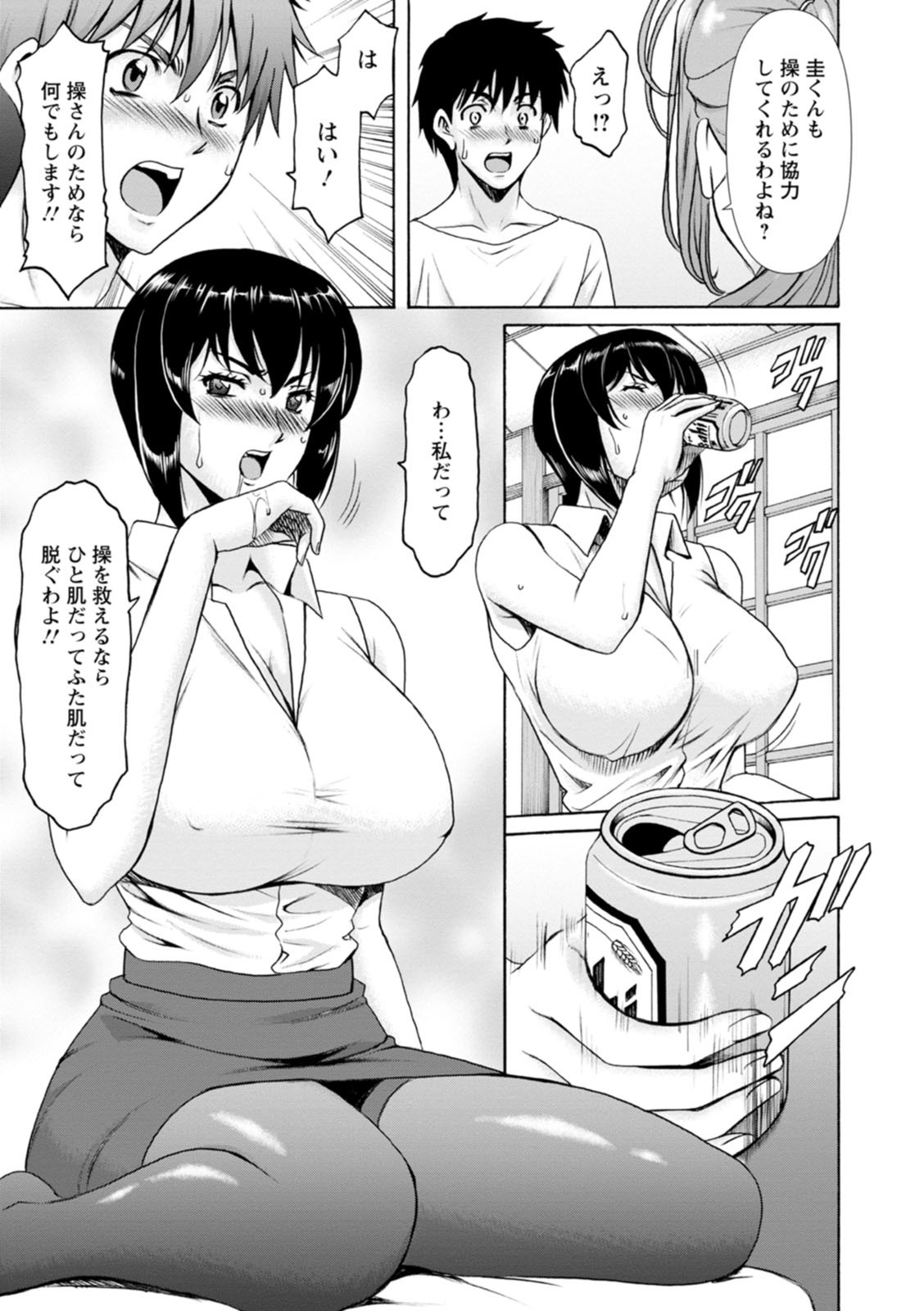 [星野竜一] 真夏の楽園〜孕ませの家〜 [DL版] - Page 129