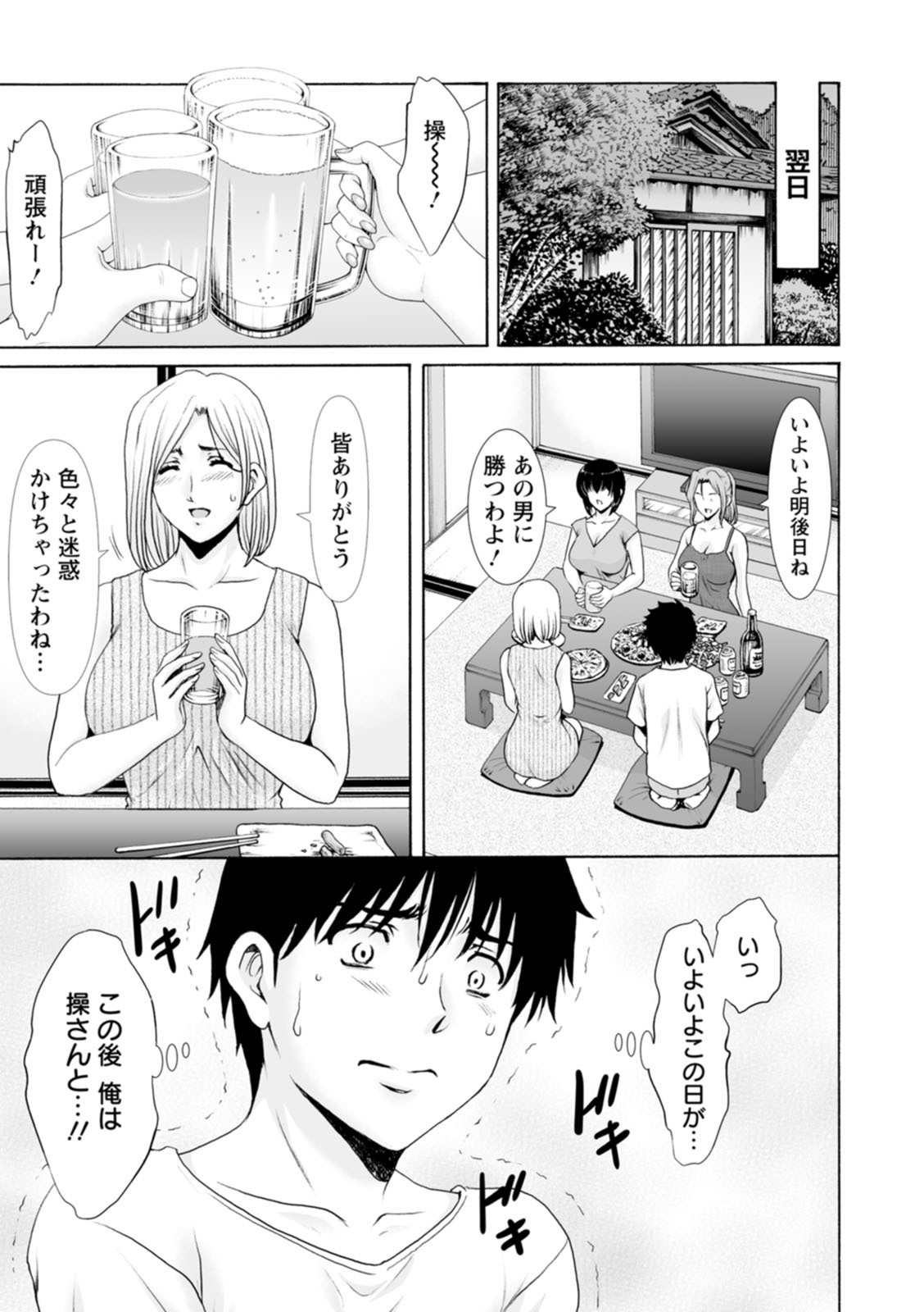 [星野竜一] 真夏の楽園〜孕ませの家〜 [DL版] - Page 149
