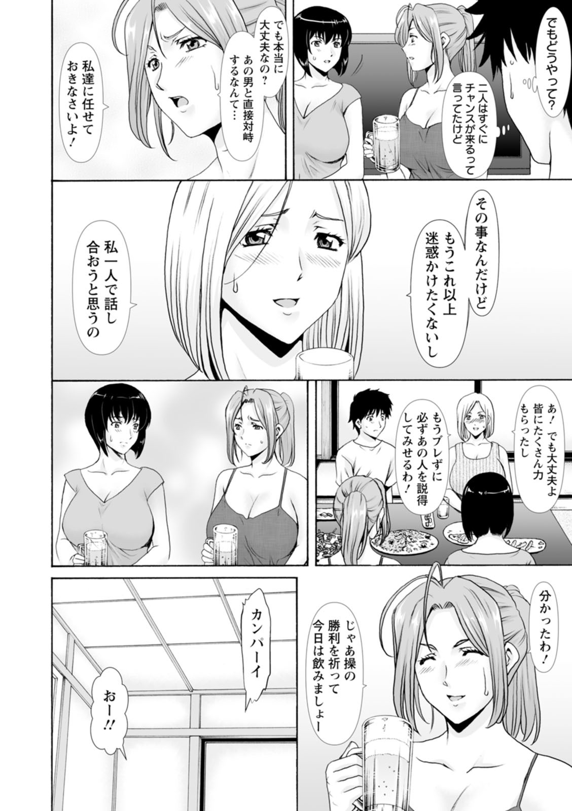 [星野竜一] 真夏の楽園〜孕ませの家〜 [DL版] - Page 150