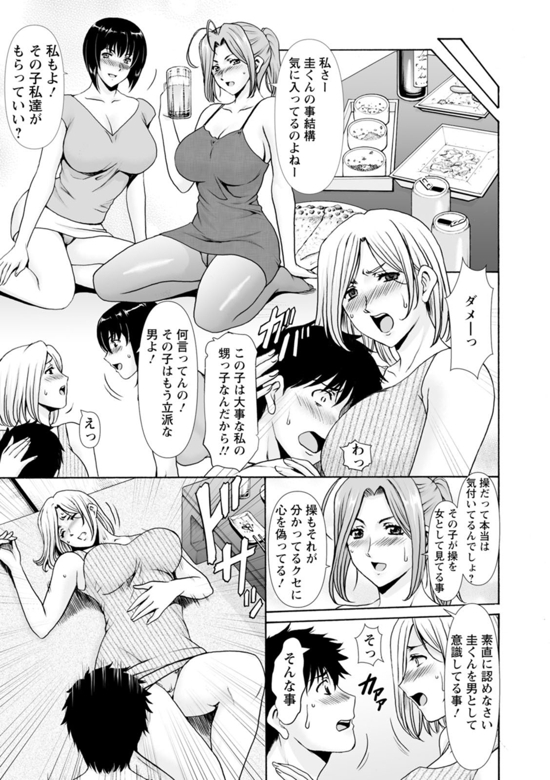 [星野竜一] 真夏の楽園〜孕ませの家〜 [DL版] - Page 151