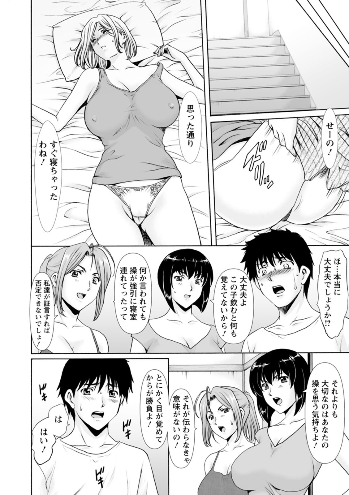 [星野竜一] 真夏の楽園〜孕ませの家〜 [DL版] - Page 152