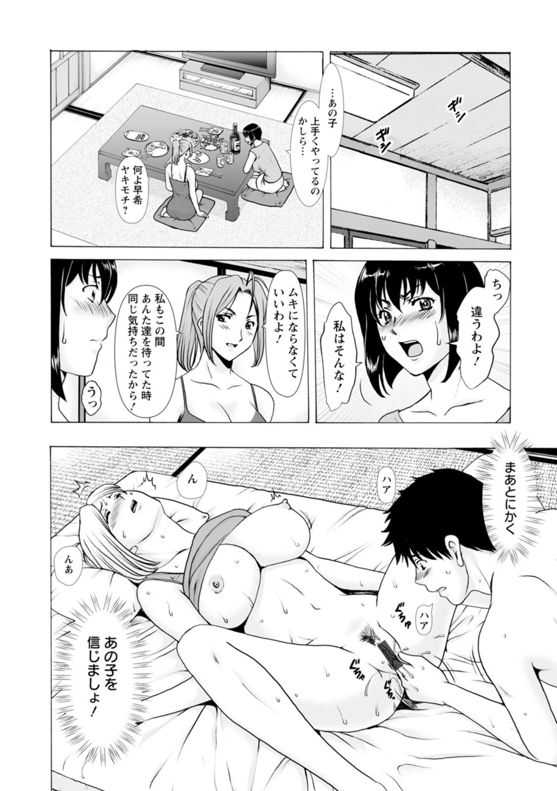 [星野竜一] 真夏の楽園〜孕ませの家〜 [DL版] - Page 158