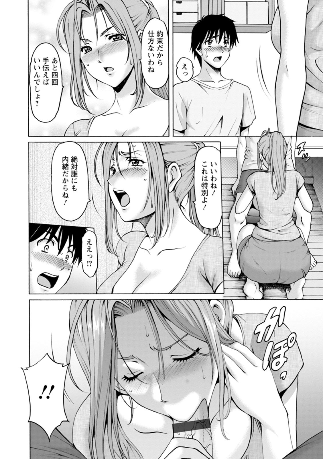 [星野竜一] 真夏の楽園〜孕ませの家〜 [DL版] - Page 16