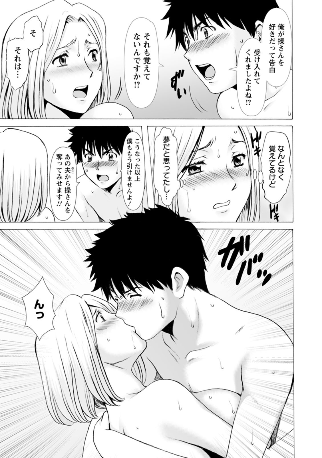 [星野竜一] 真夏の楽園〜孕ませの家〜 [DL版] - Page 167