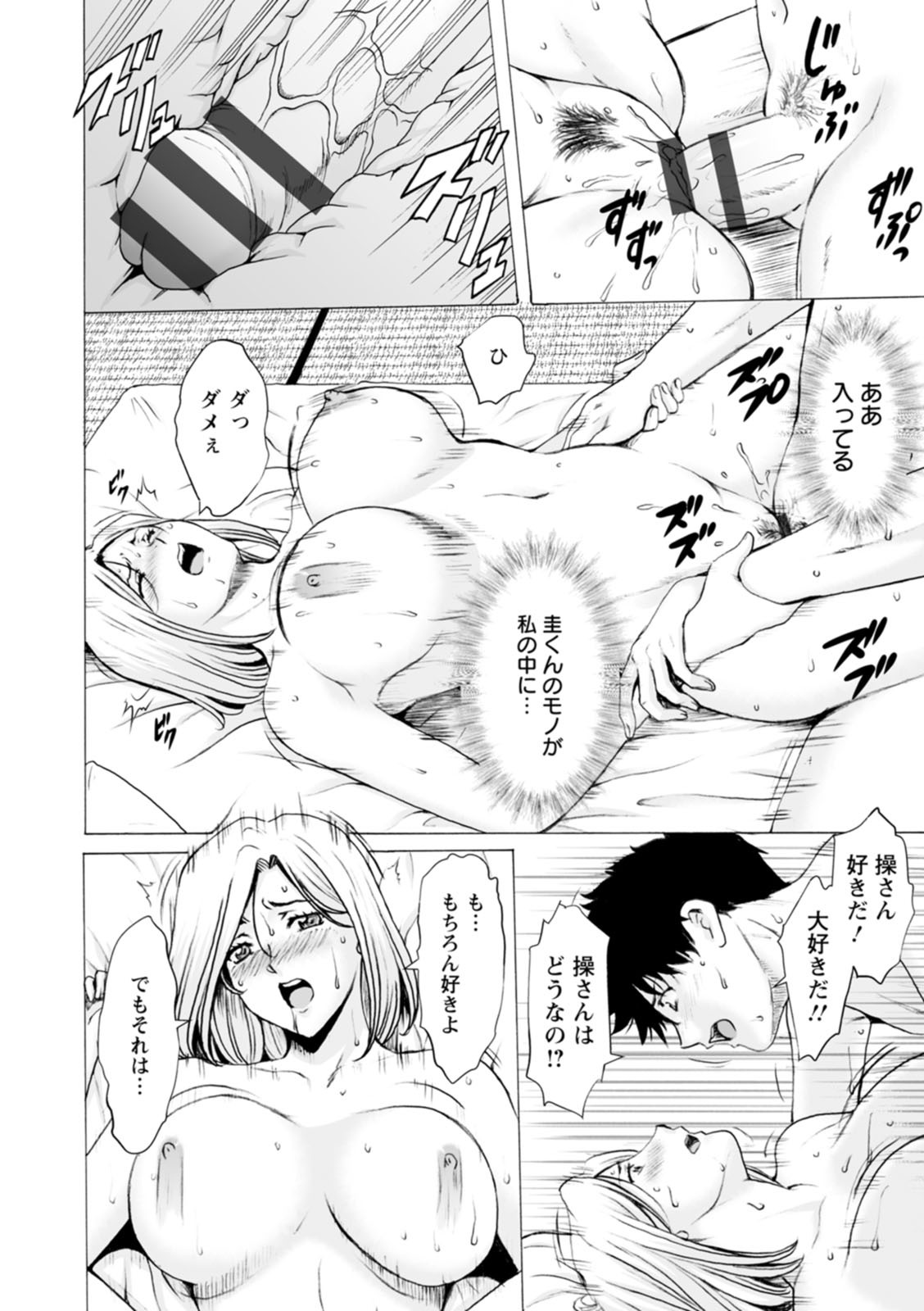 [星野竜一] 真夏の楽園〜孕ませの家〜 [DL版] - Page 172