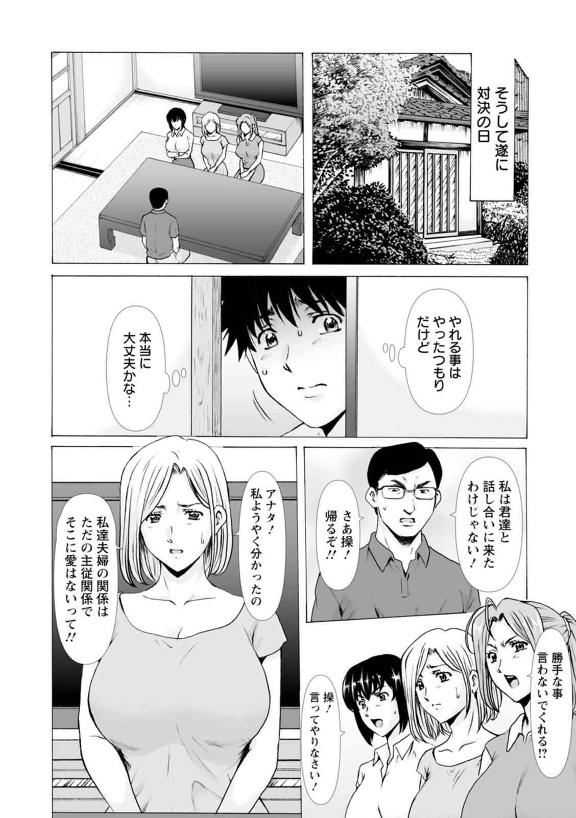 [星野竜一] 真夏の楽園〜孕ませの家〜 [DL版] - Page 180