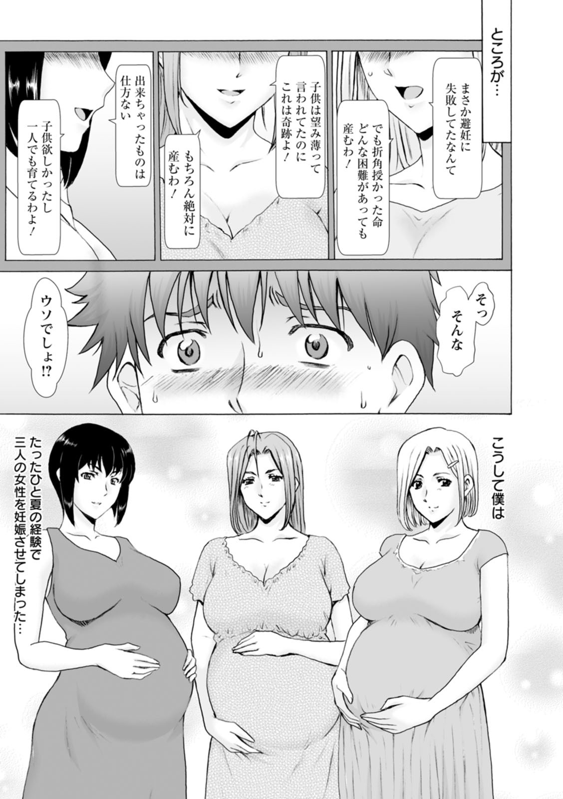 [星野竜一] 真夏の楽園〜孕ませの家〜 [DL版] - Page 183