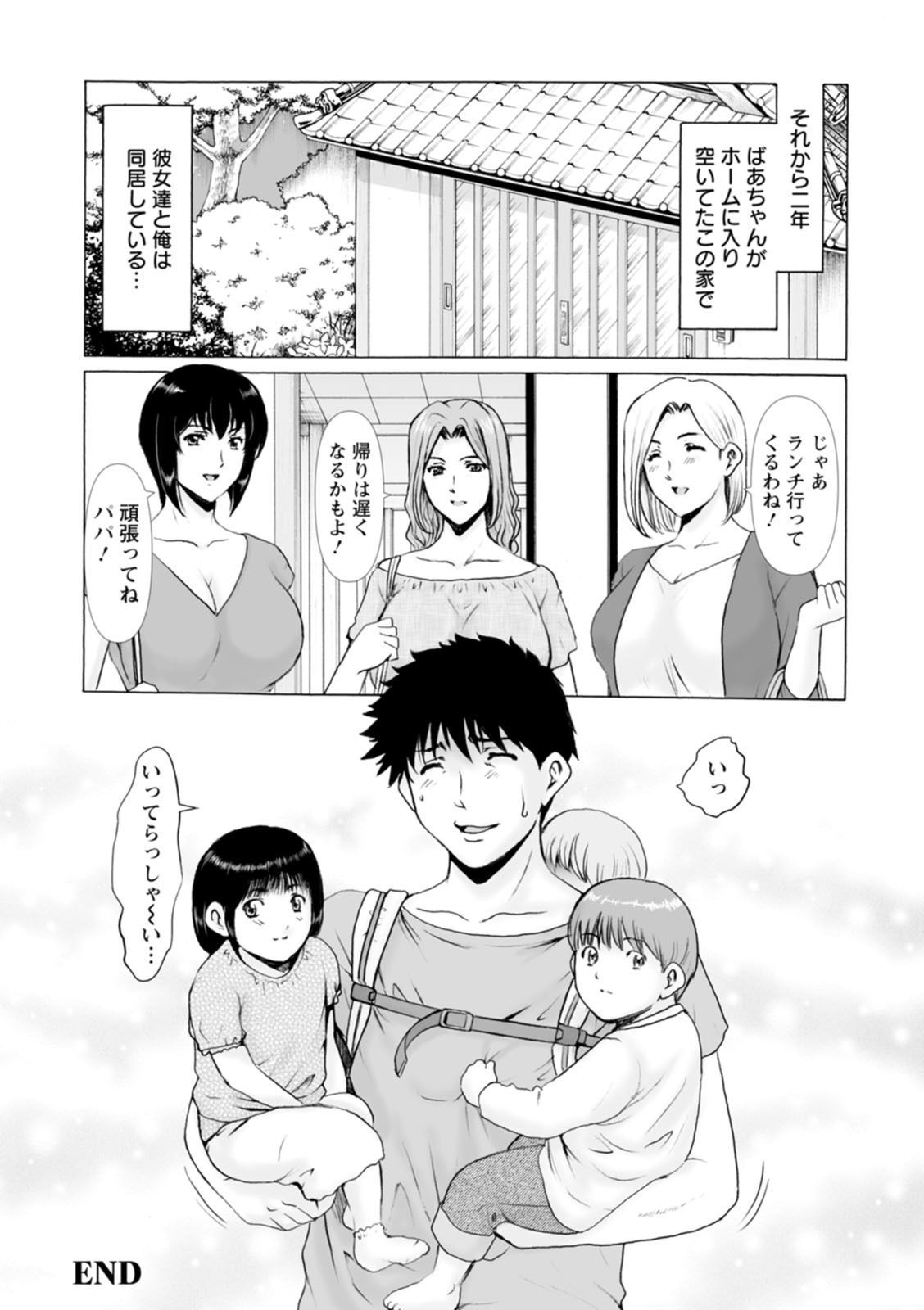 [星野竜一] 真夏の楽園〜孕ませの家〜 [DL版] - Page 184