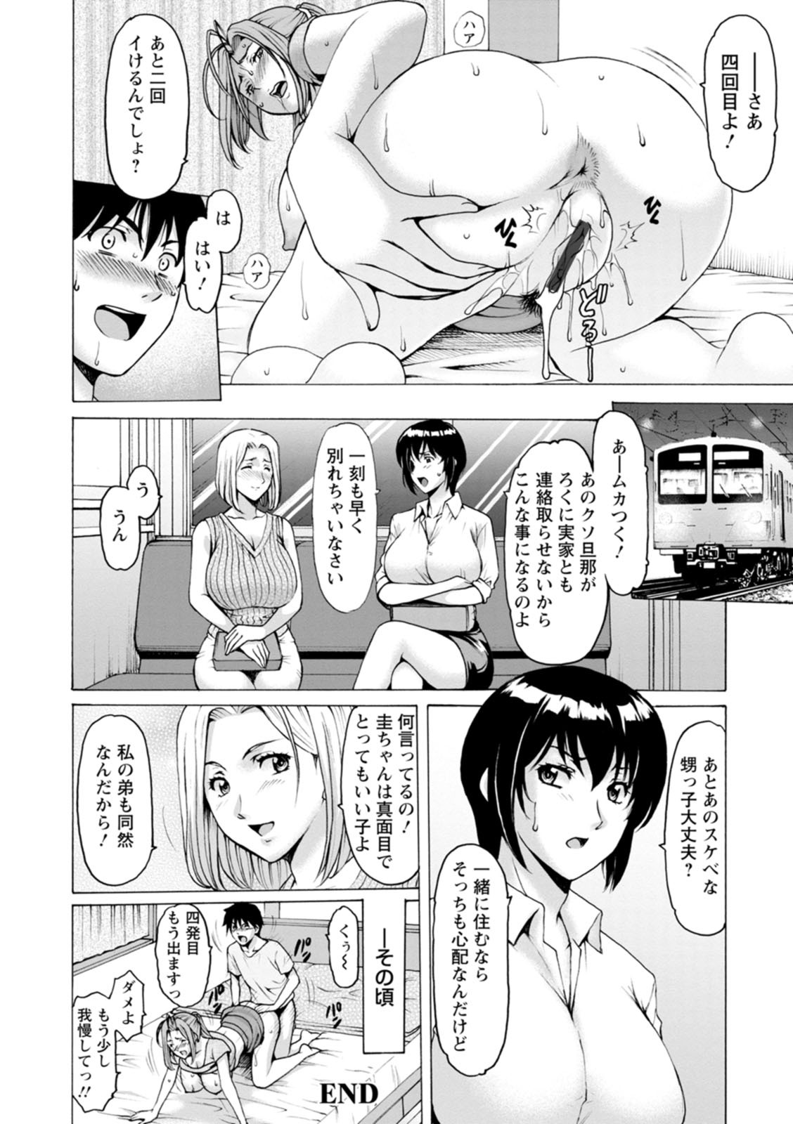 [星野竜一] 真夏の楽園〜孕ませの家〜 [DL版] - Page 24