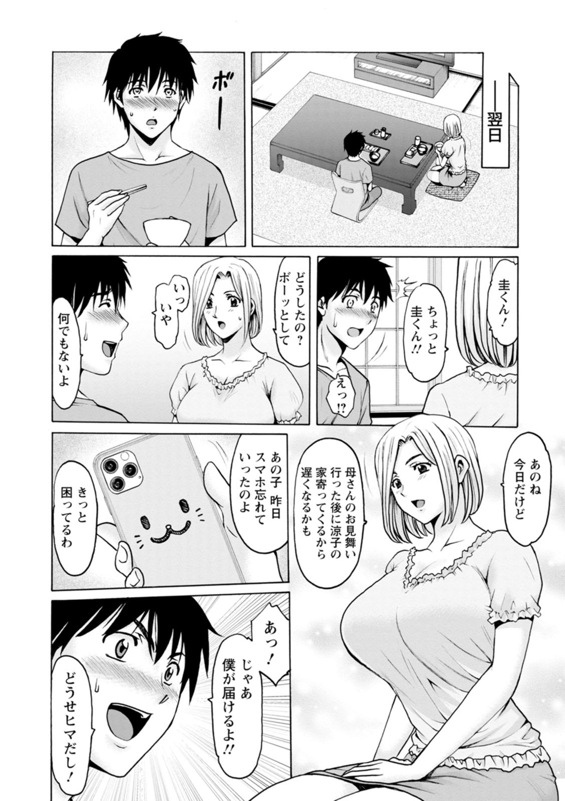 [星野竜一] 真夏の楽園〜孕ませの家〜 [DL版] - Page 28