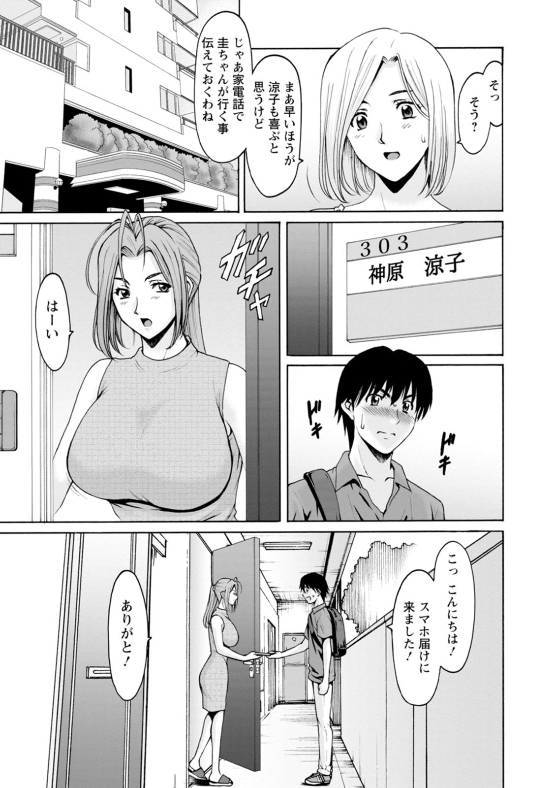 [星野竜一] 真夏の楽園〜孕ませの家〜 [DL版] - Page 29