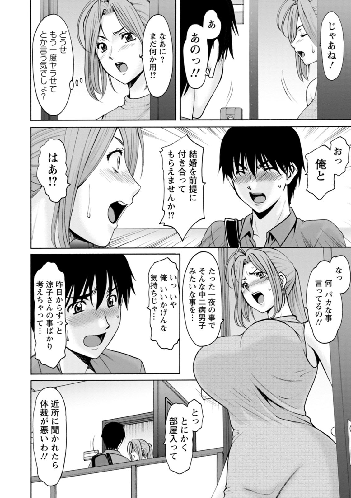 [星野竜一] 真夏の楽園〜孕ませの家〜 [DL版] - Page 30