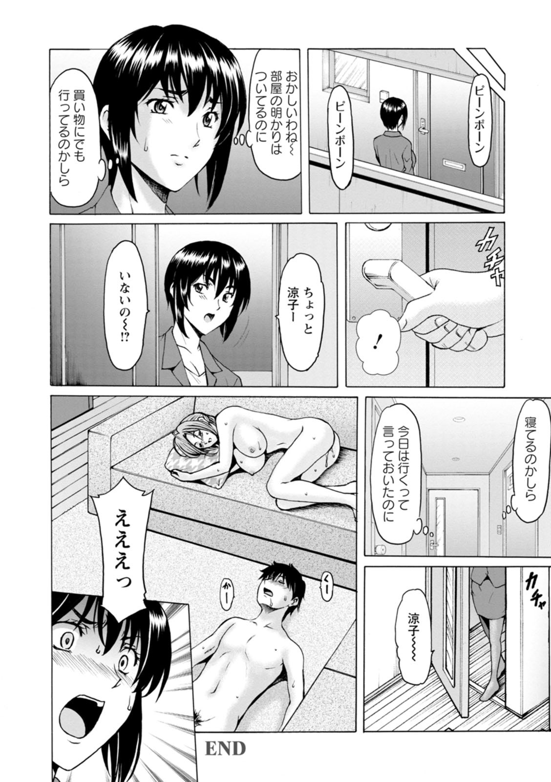 [星野竜一] 真夏の楽園〜孕ませの家〜 [DL版] - Page 44