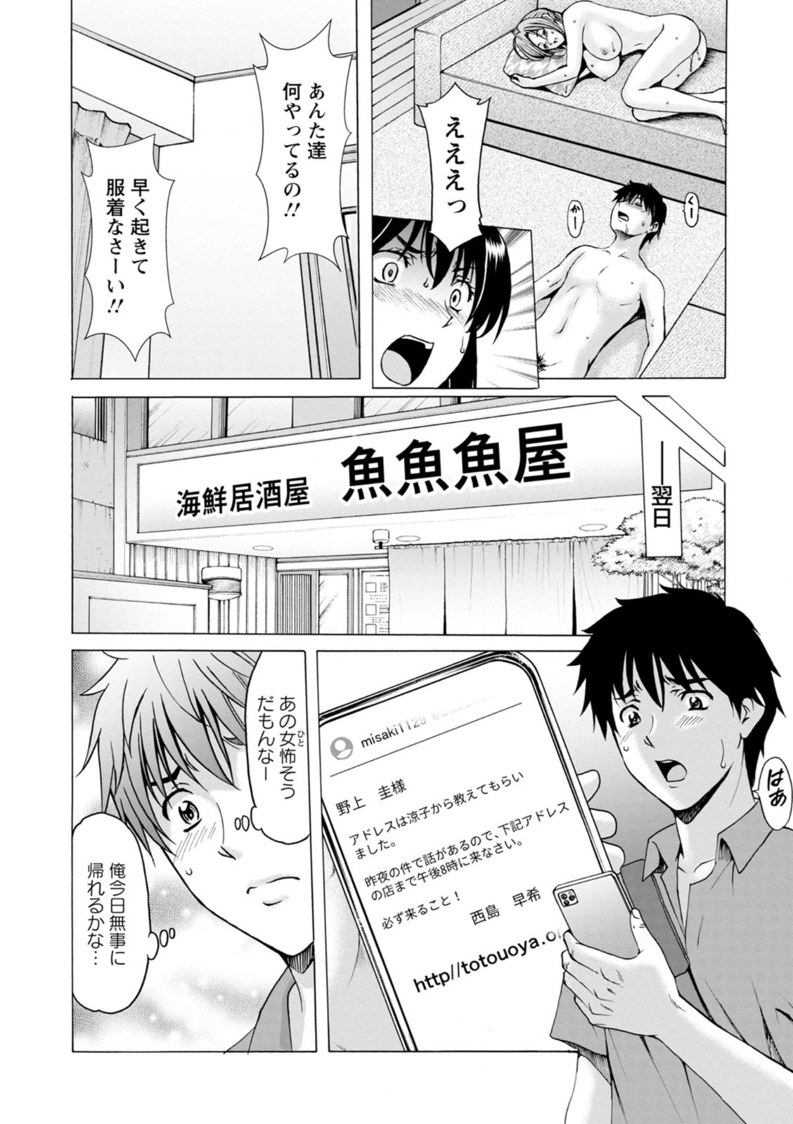 [星野竜一] 真夏の楽園〜孕ませの家〜 [DL版] - Page 46