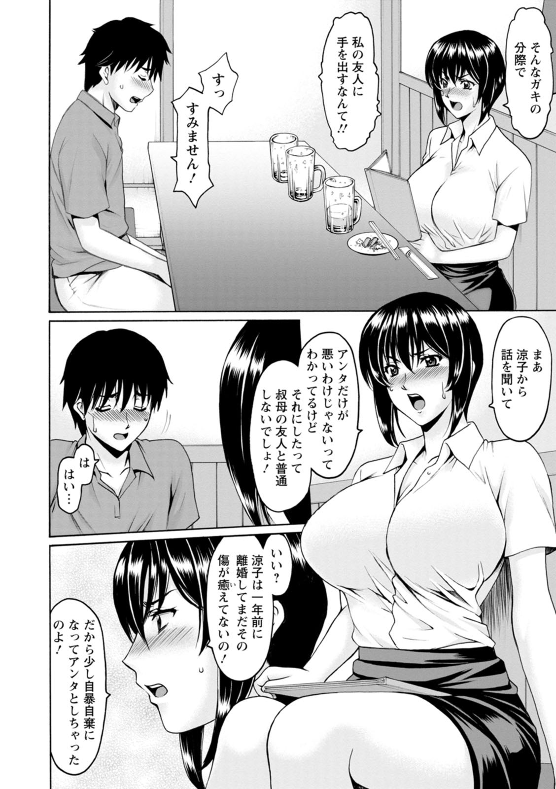 [星野竜一] 真夏の楽園〜孕ませの家〜 [DL版] - Page 48