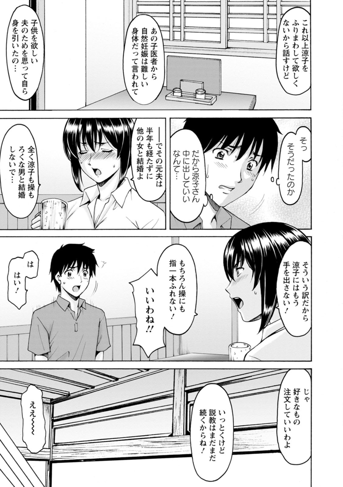 [星野竜一] 真夏の楽園〜孕ませの家〜 [DL版] - Page 49