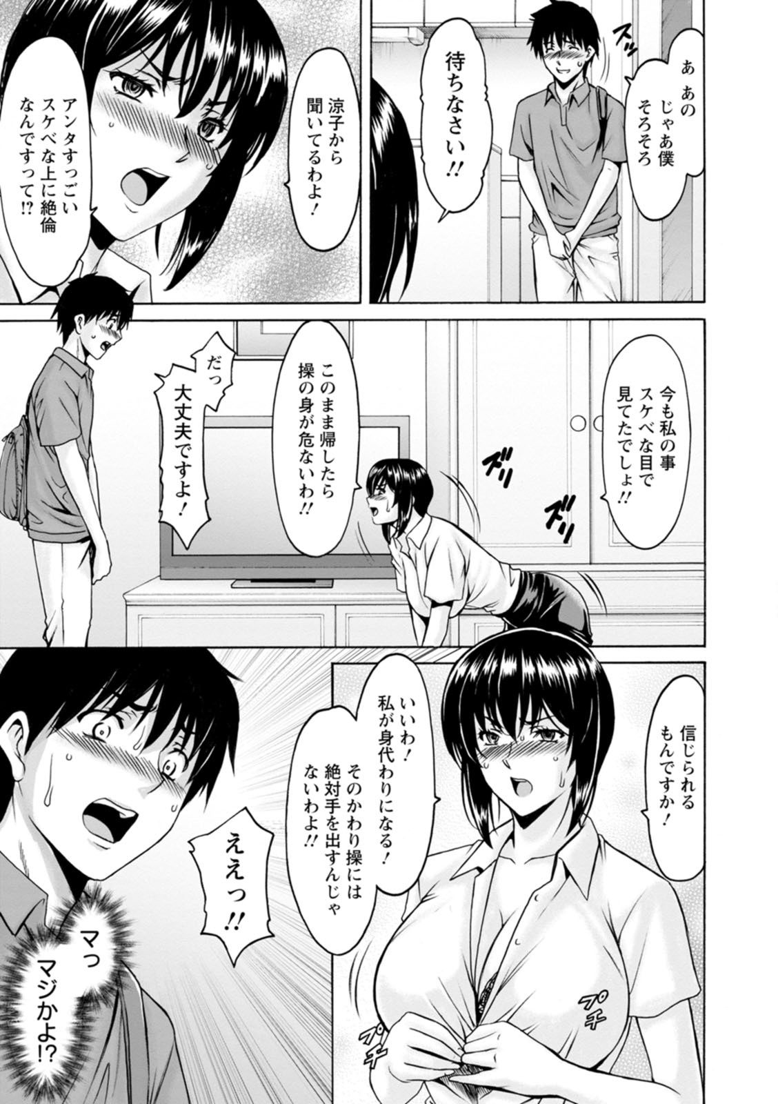 [星野竜一] 真夏の楽園〜孕ませの家〜 [DL版] - Page 51