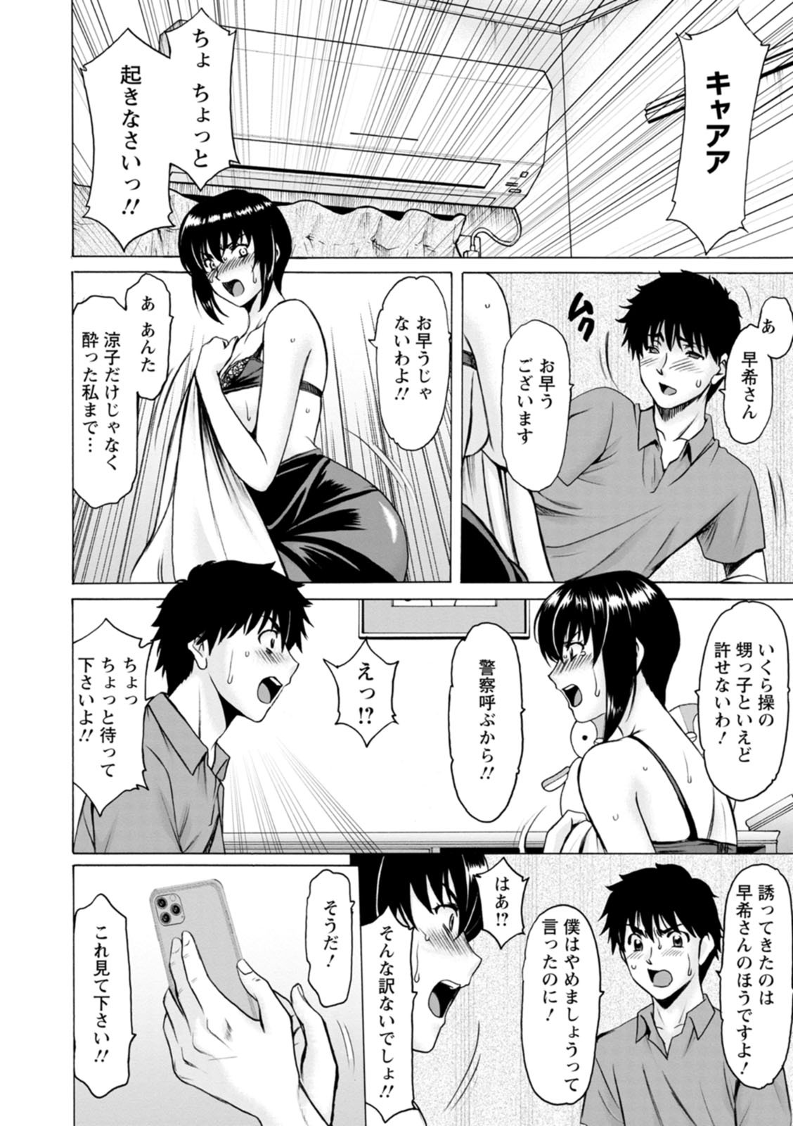 [星野竜一] 真夏の楽園〜孕ませの家〜 [DL版] - Page 66
