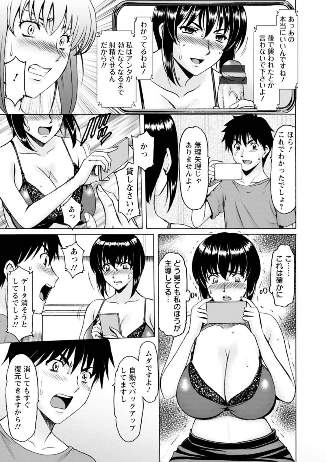 [星野竜一] 真夏の楽園〜孕ませの家〜 [DL版] - Page 67