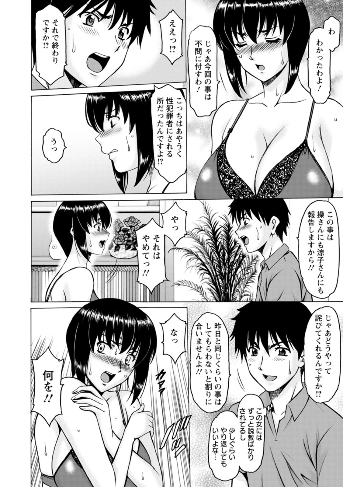 [星野竜一] 真夏の楽園〜孕ませの家〜 [DL版] - Page 68