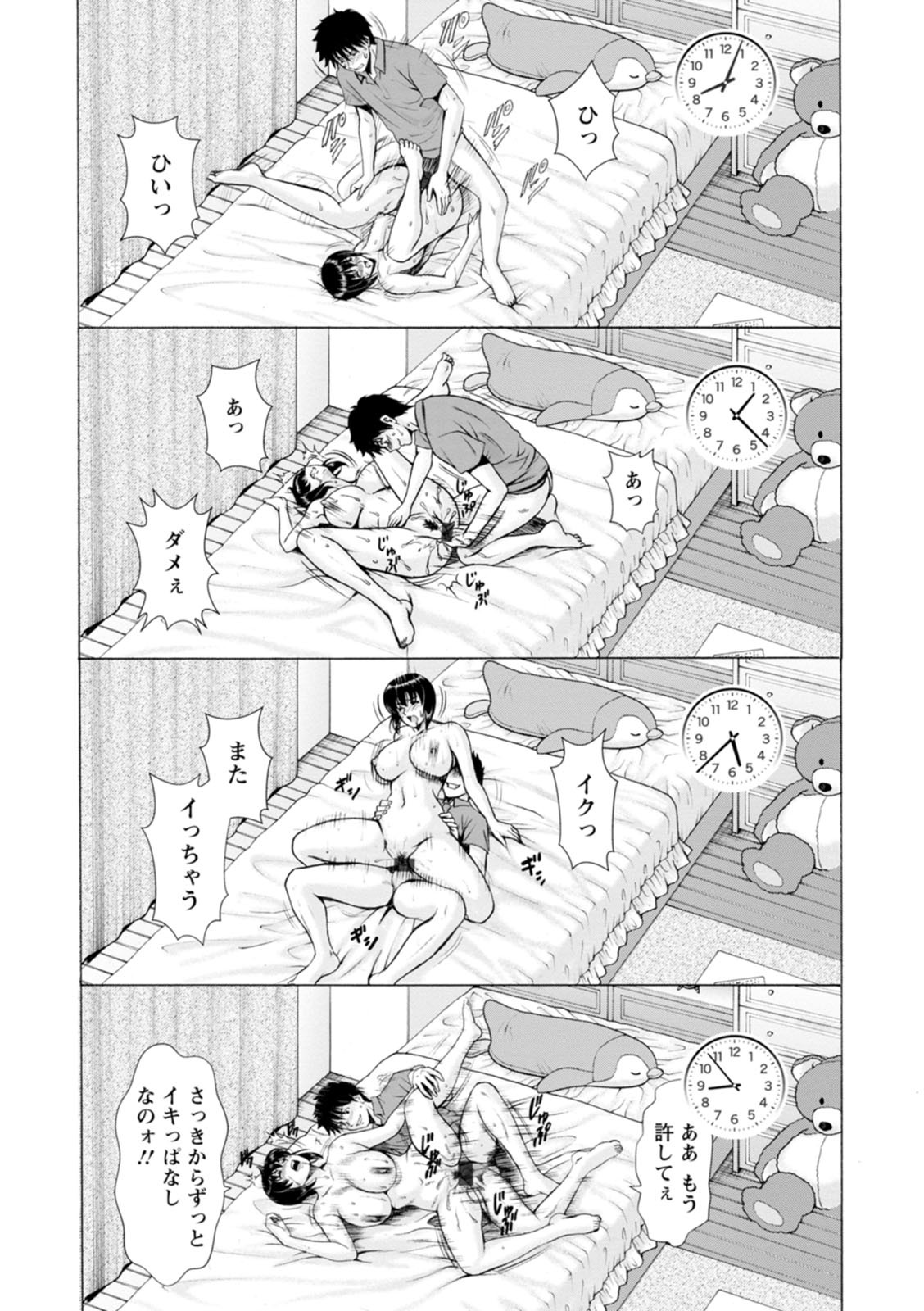 [星野竜一] 真夏の楽園〜孕ませの家〜 [DL版] - Page 81