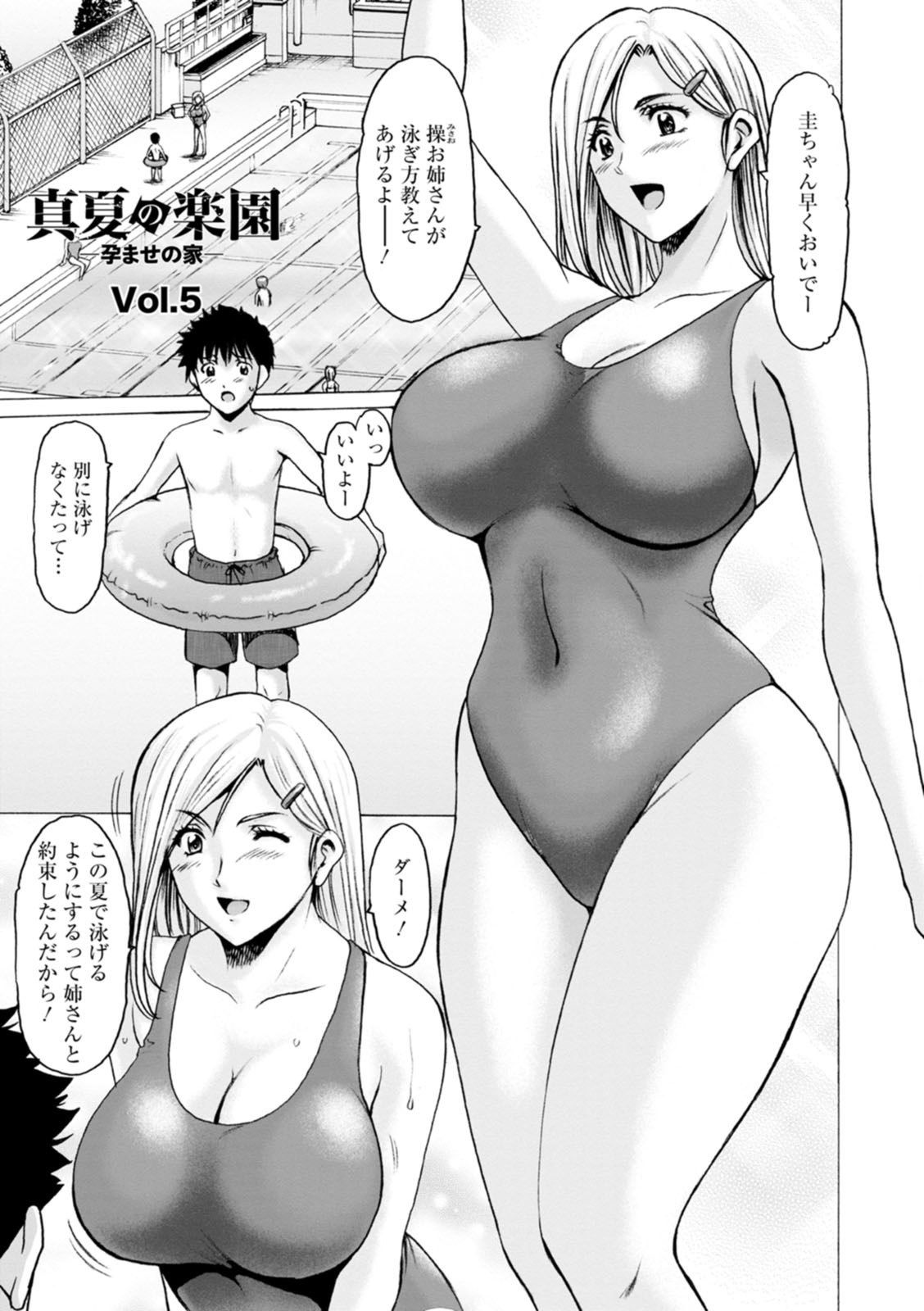 [星野竜一] 真夏の楽園〜孕ませの家〜 [DL版] - Page 85