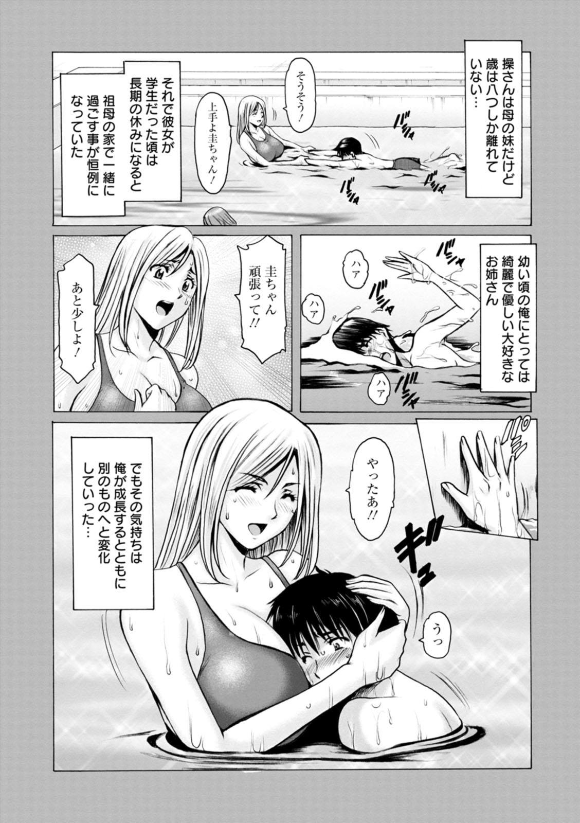 [星野竜一] 真夏の楽園〜孕ませの家〜 [DL版] - Page 86