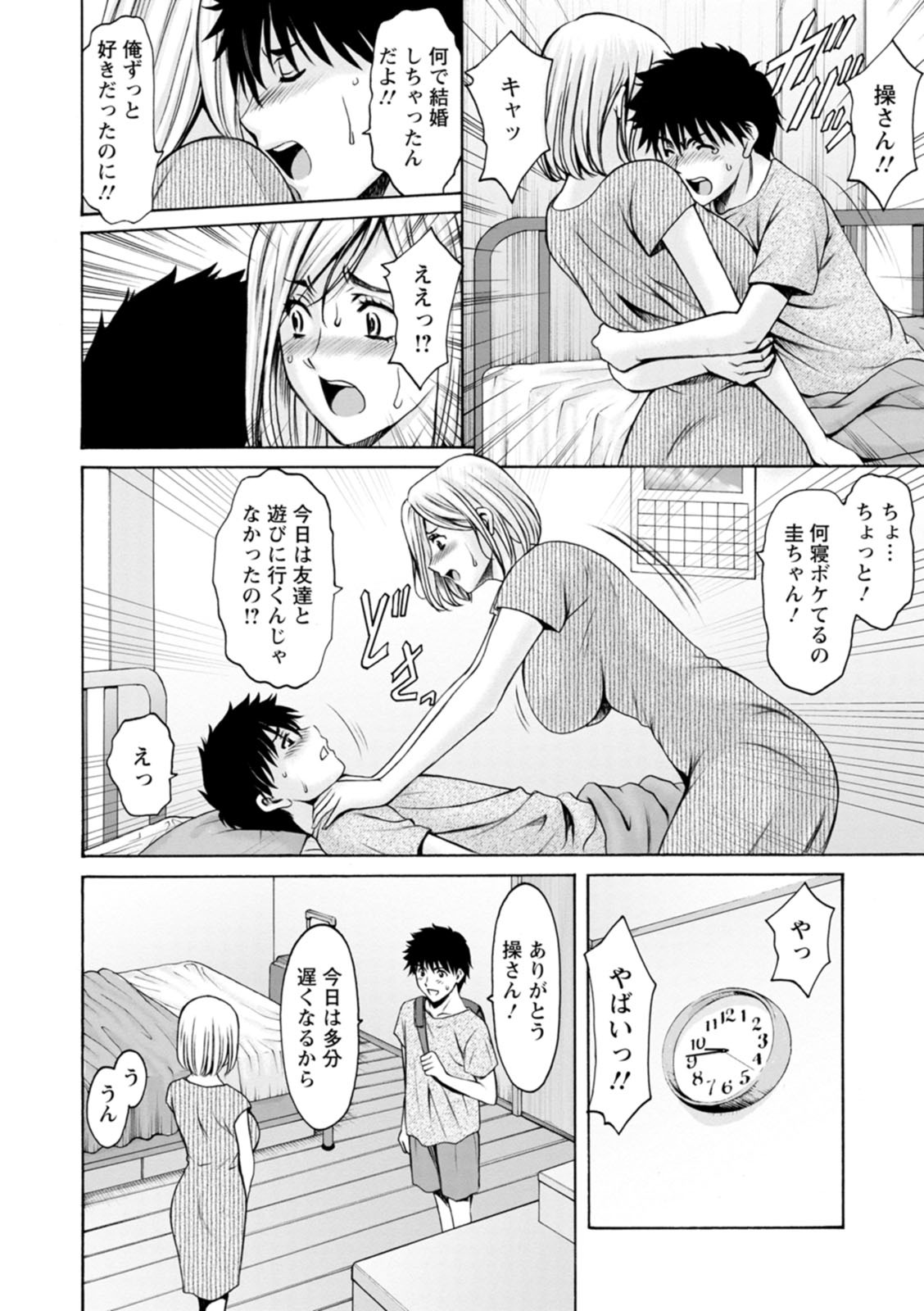 [星野竜一] 真夏の楽園〜孕ませの家〜 [DL版] - Page 88