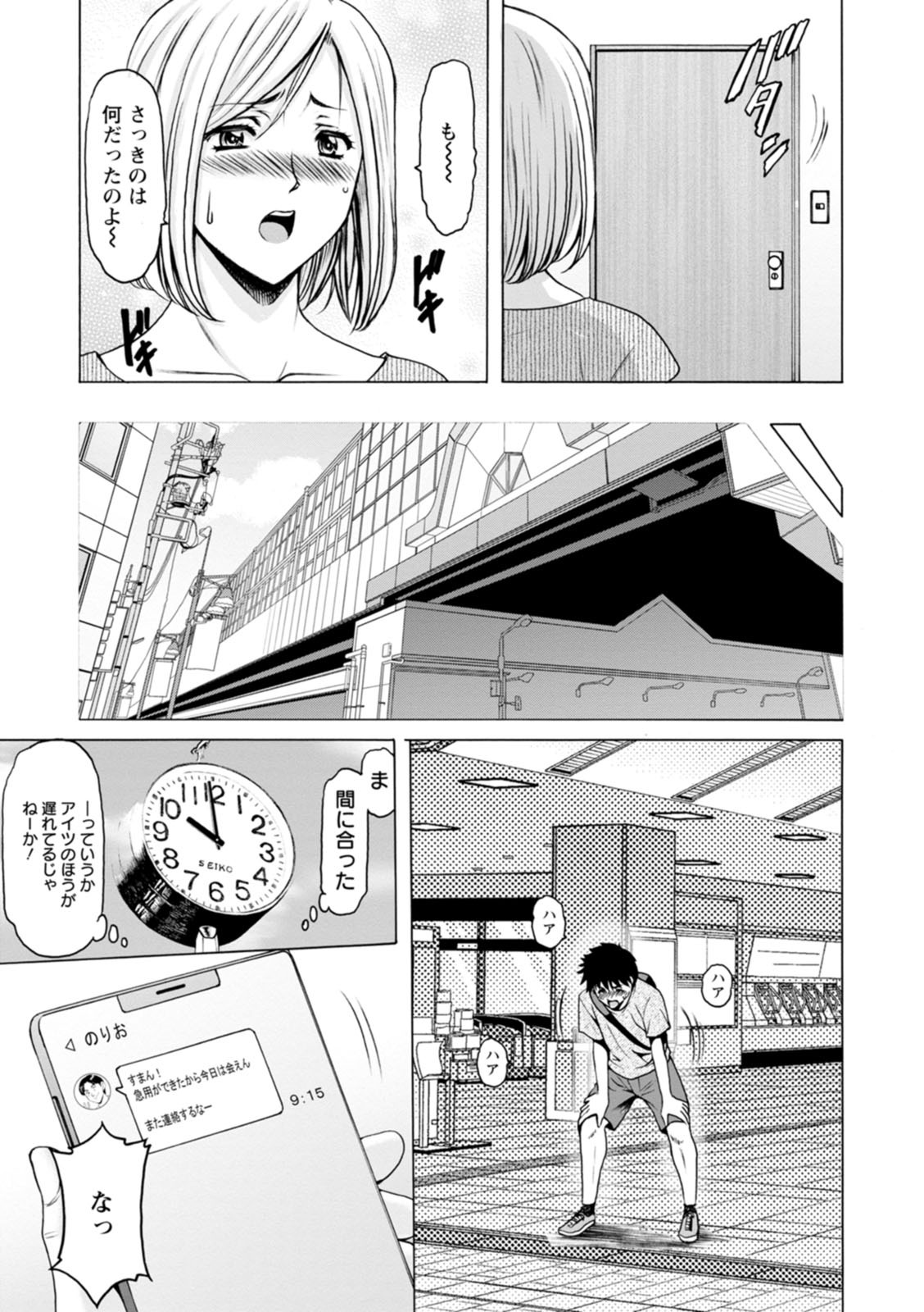 [星野竜一] 真夏の楽園〜孕ませの家〜 [DL版] - Page 89