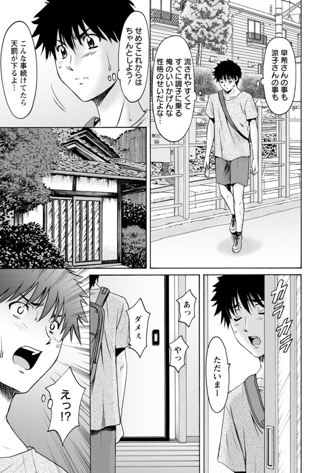 [星野竜一] 真夏の楽園〜孕ませの家〜 [DL版] - Page 91